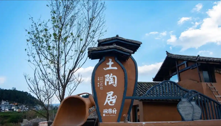 云南有个“碗窑村”